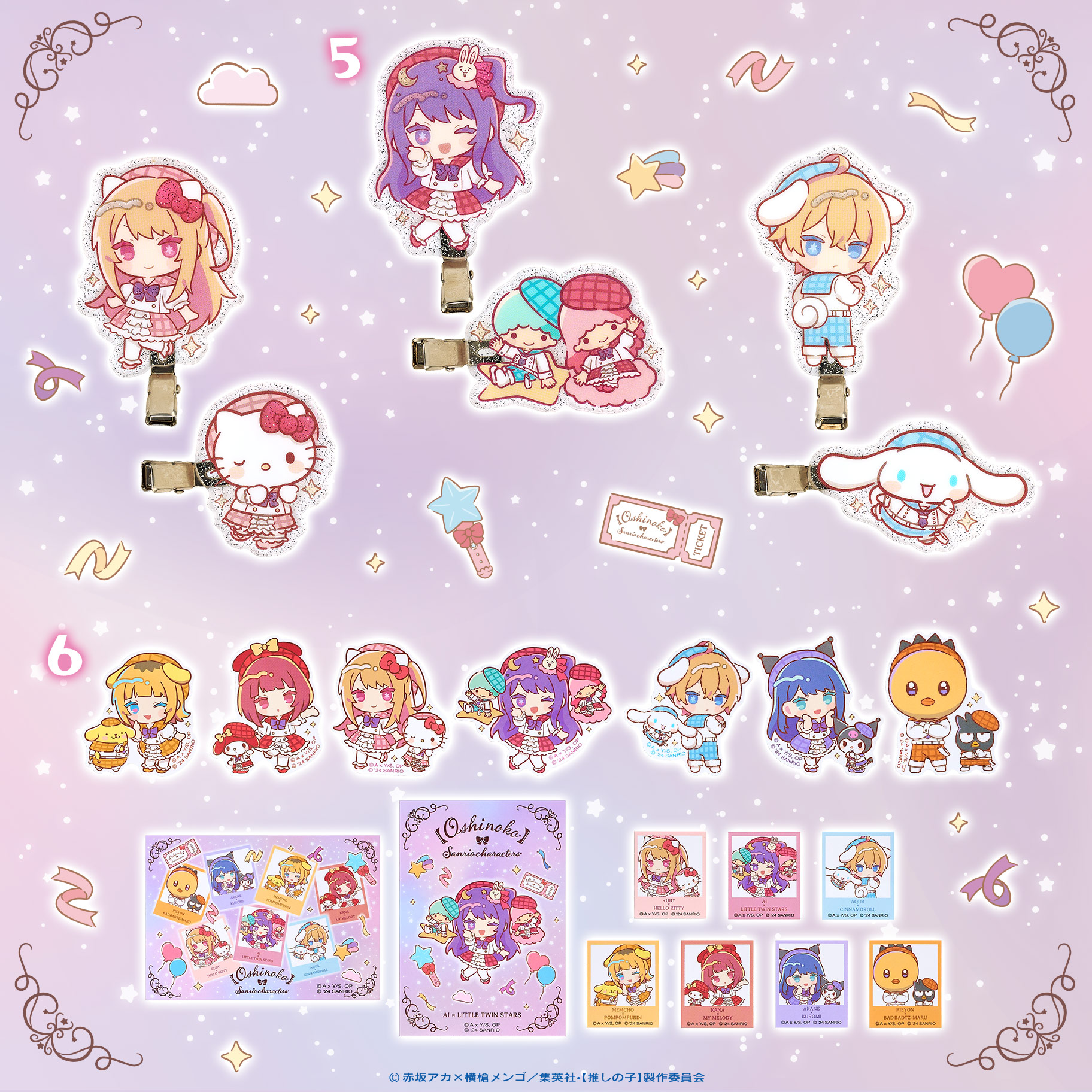 更新】【推しの子】×サンリオキャラクターズ｜サンリオ