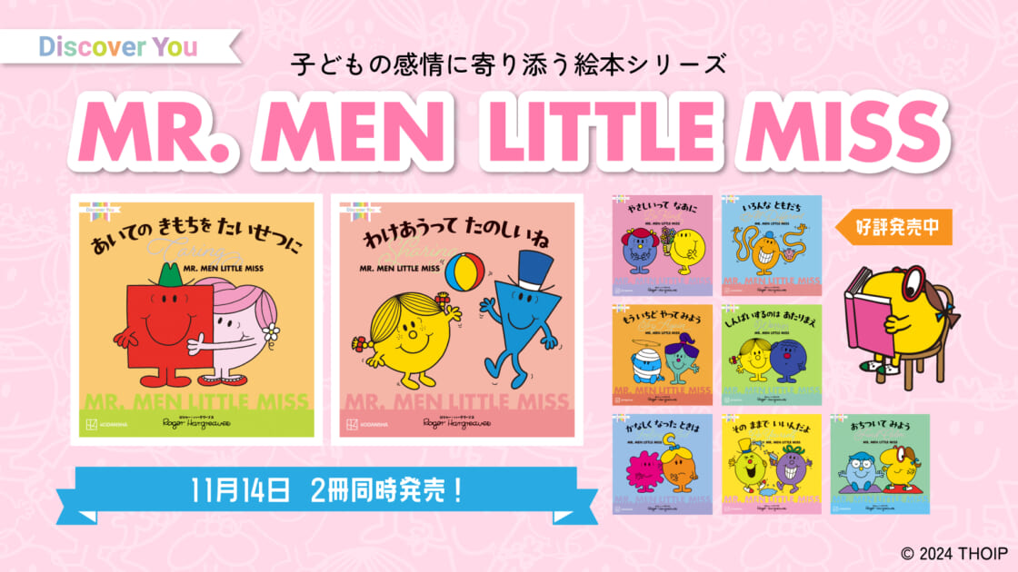 mr-picture-book-20241127-main-