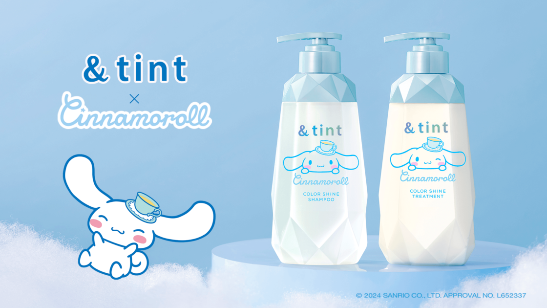 ヘアケアブランド「＆tint」からシナモロールの限定デザインが新登場
