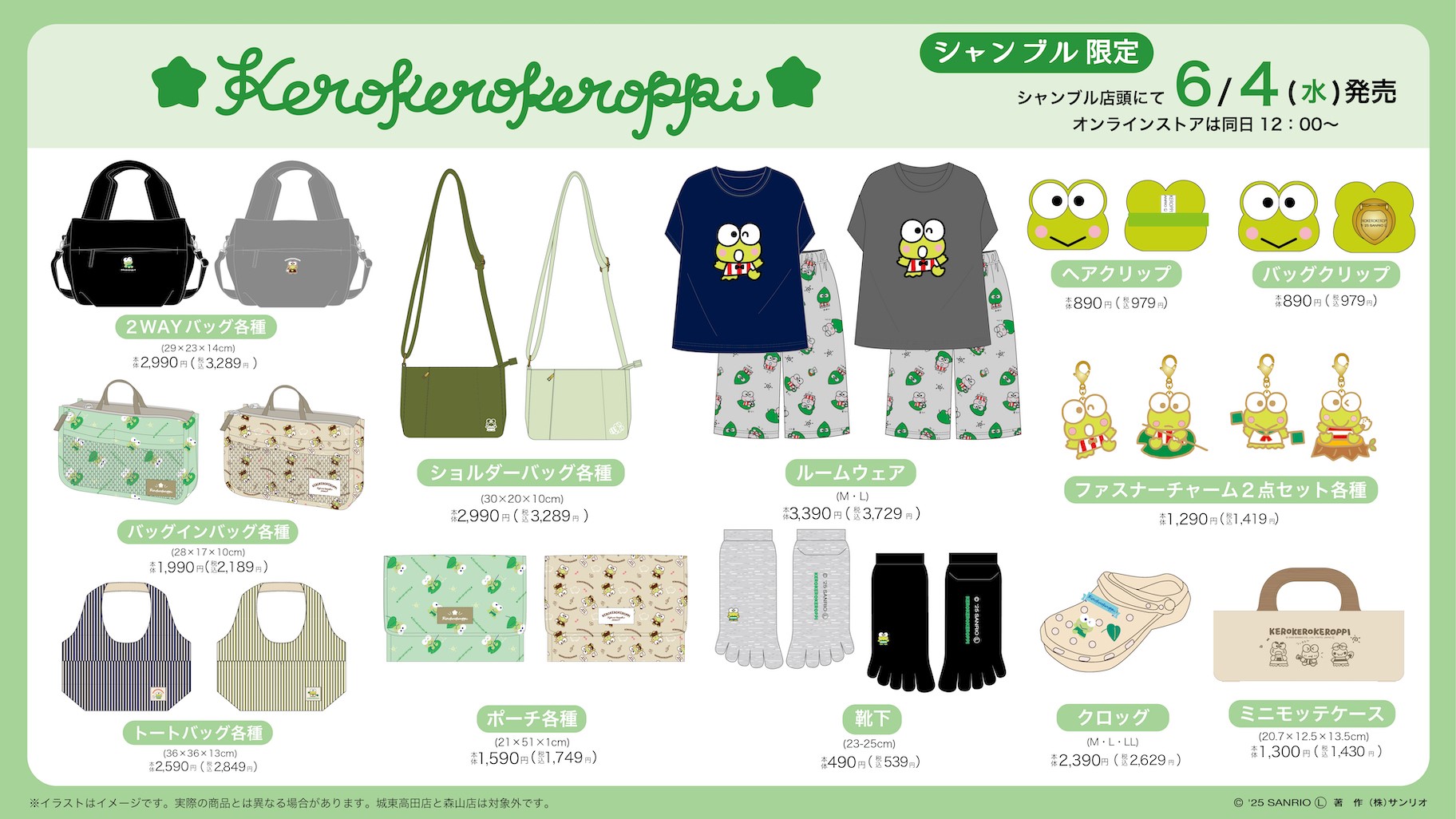 6/4（水）〜シャンブルに「けろけろけろっぴ」の新作アイテムが登場