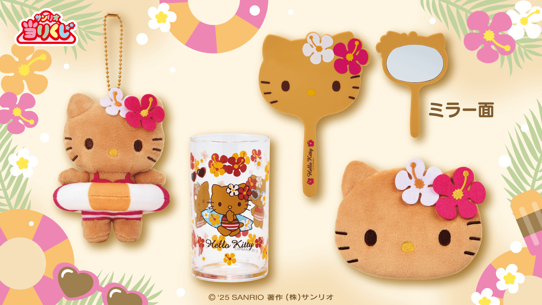 更新】6/21（土）～順次発売！「ハローキティ当りくじ」｜サンリオ