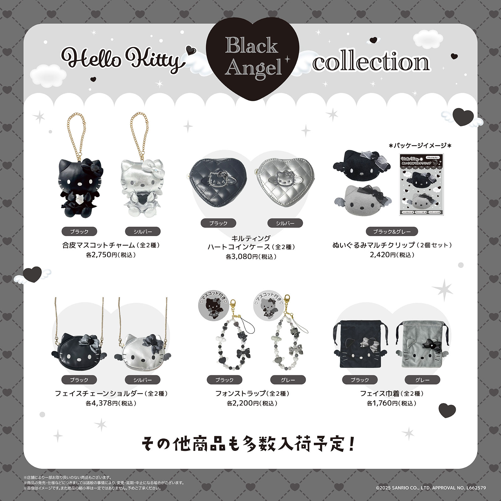 キデイランド31店舗に「ハローキティ ブラックエンジェルコレクション