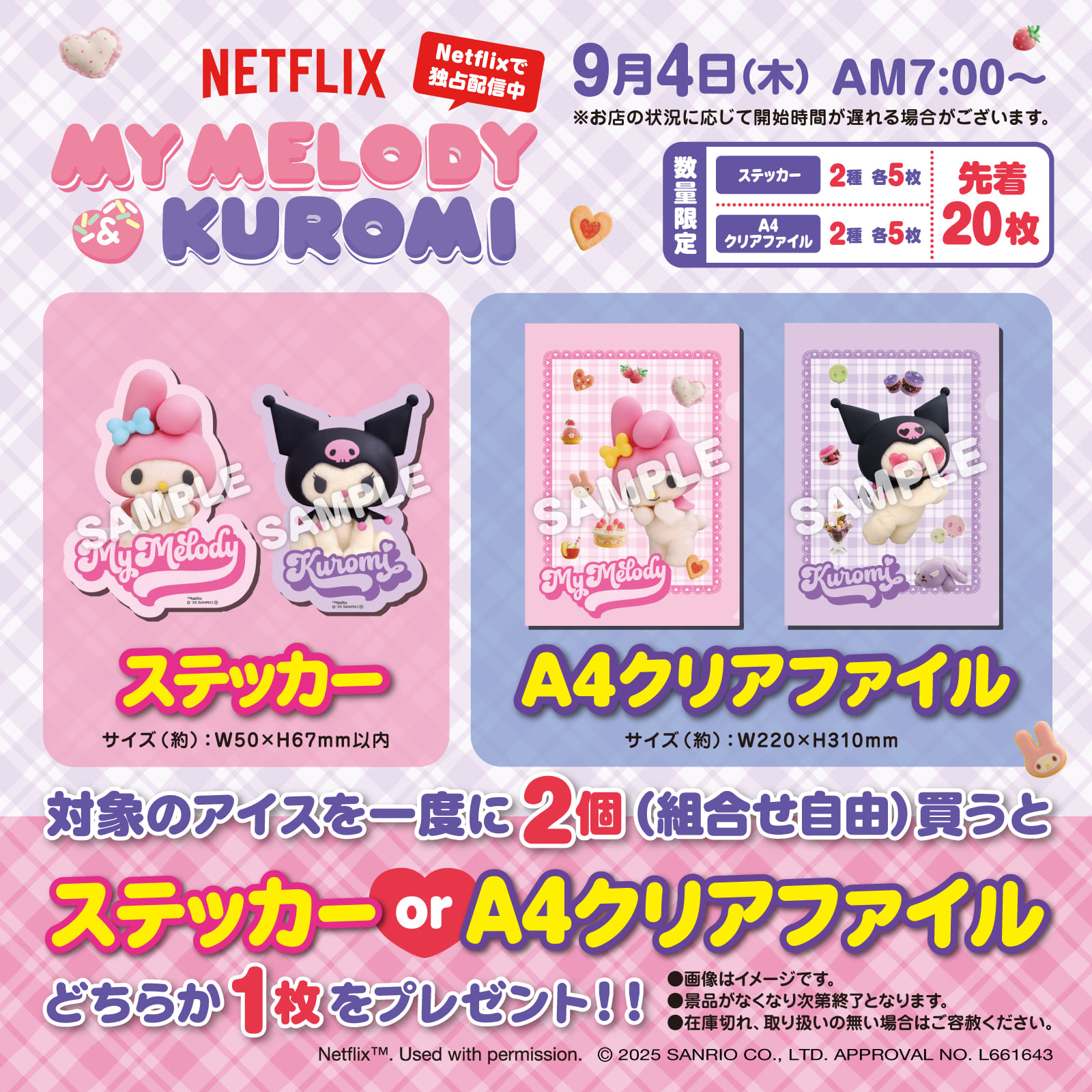 9/4（木）～セブン-イレブンでマイメロディ＆クロミのキャンペーンを