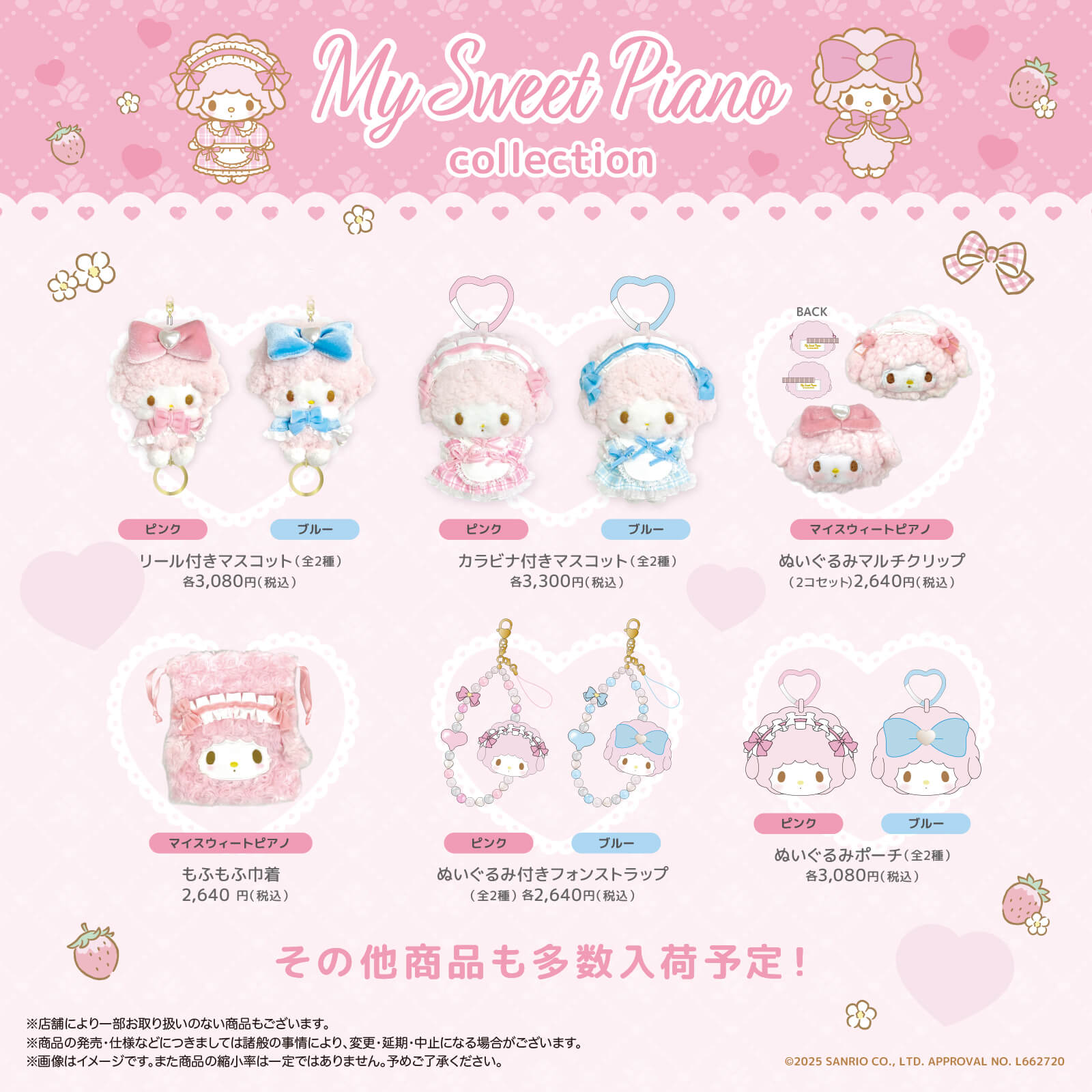 キデイランド17店舗に「マイスウィートピアノコレクション」が登場