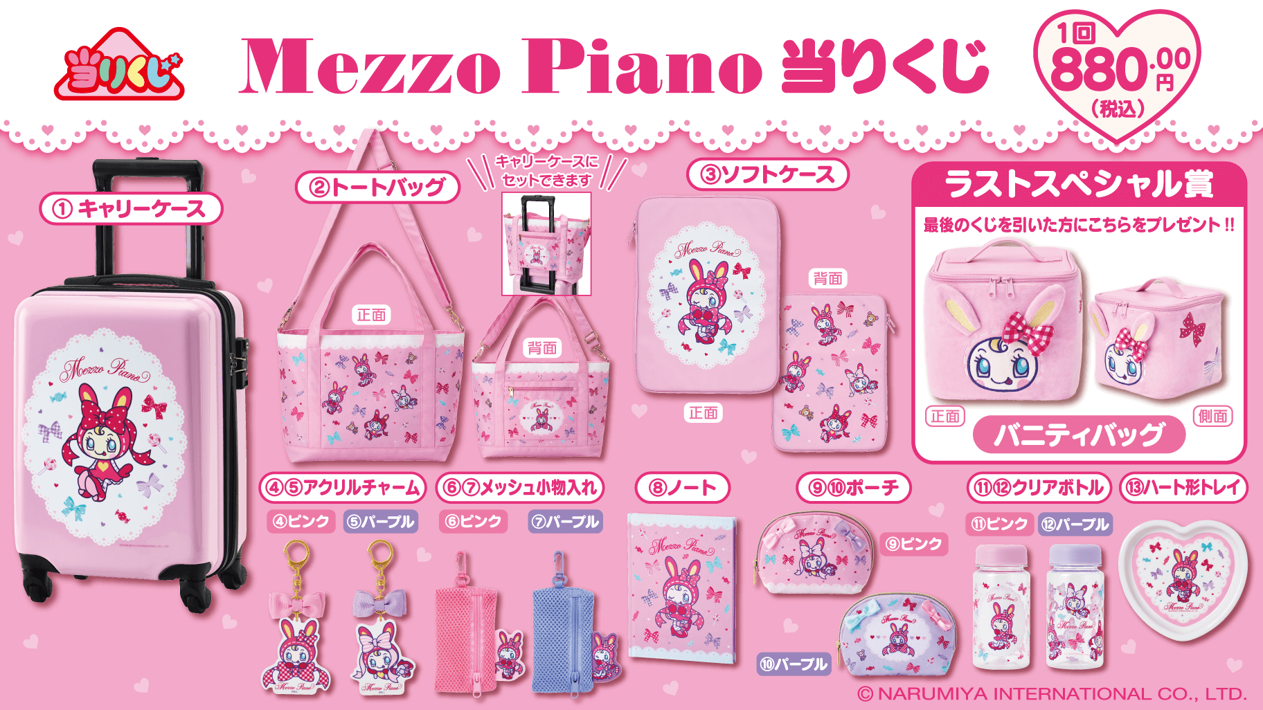 3/7（金）～順次発売！「メゾピアノ当りくじ」｜サンリオ