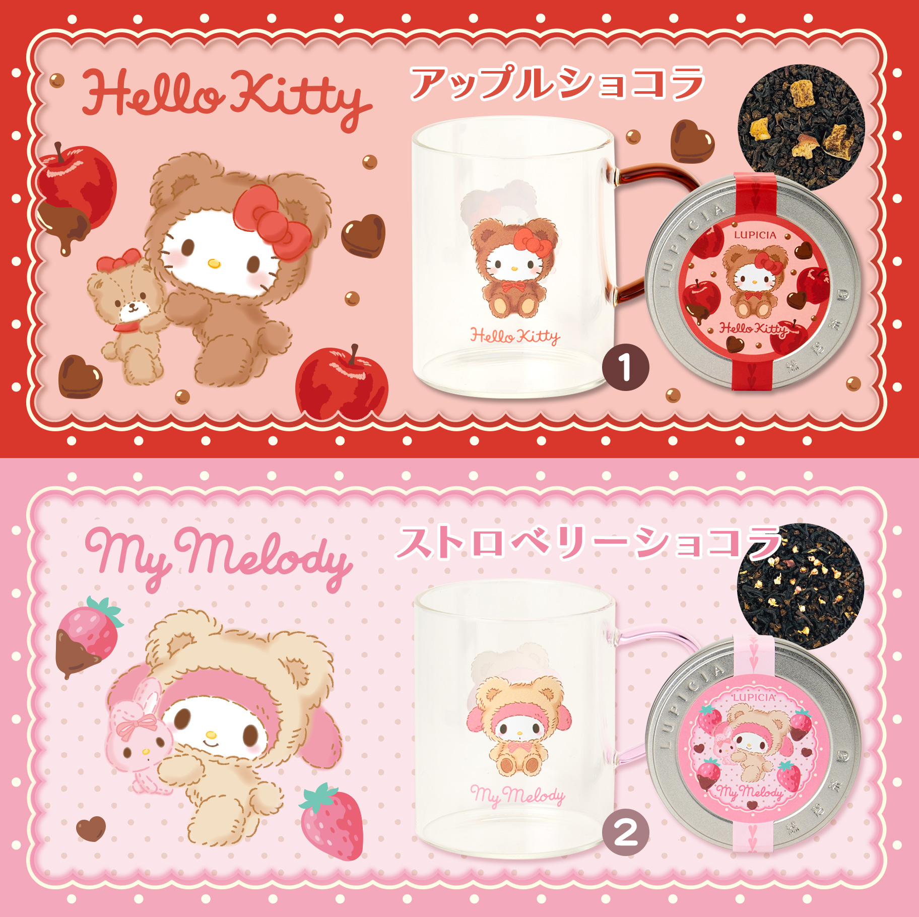 更新】LUPICIA×サンリオキャラクターズ｜サンリオ