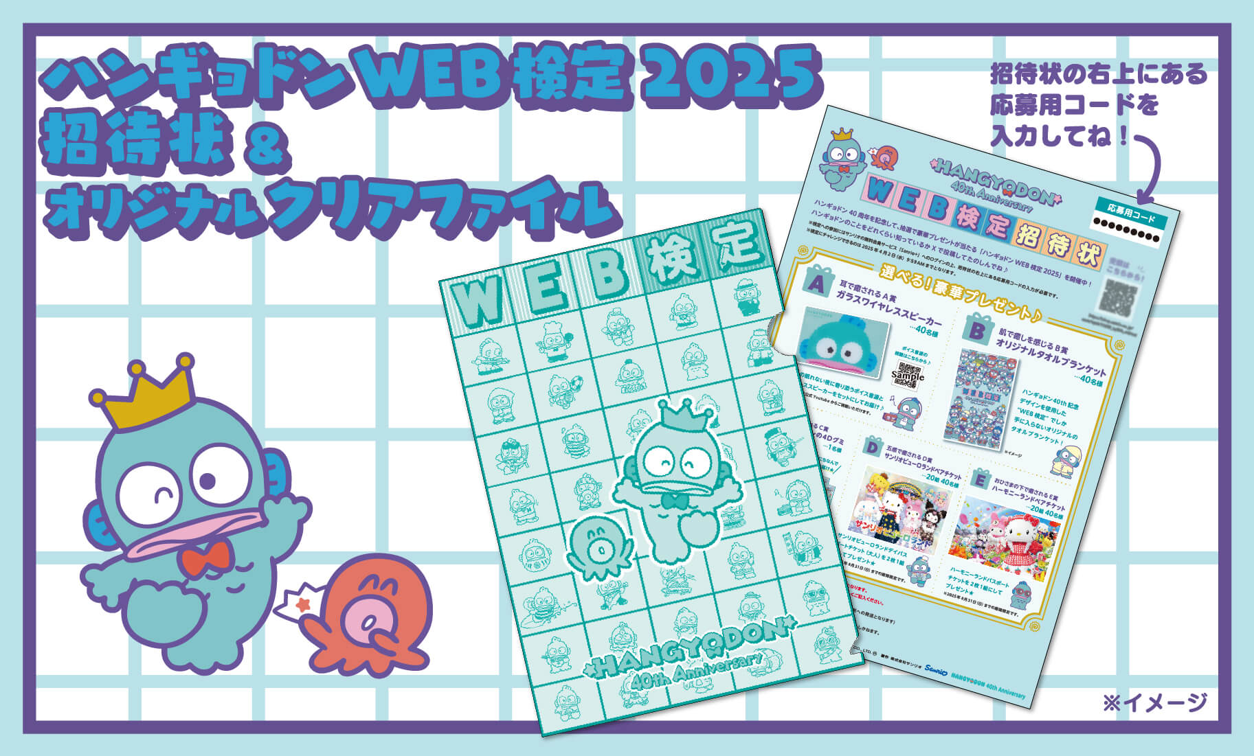 ハンギョドン40周年記念☆「ハンギョドンWEB検定2025」を開催！｜サンリオ