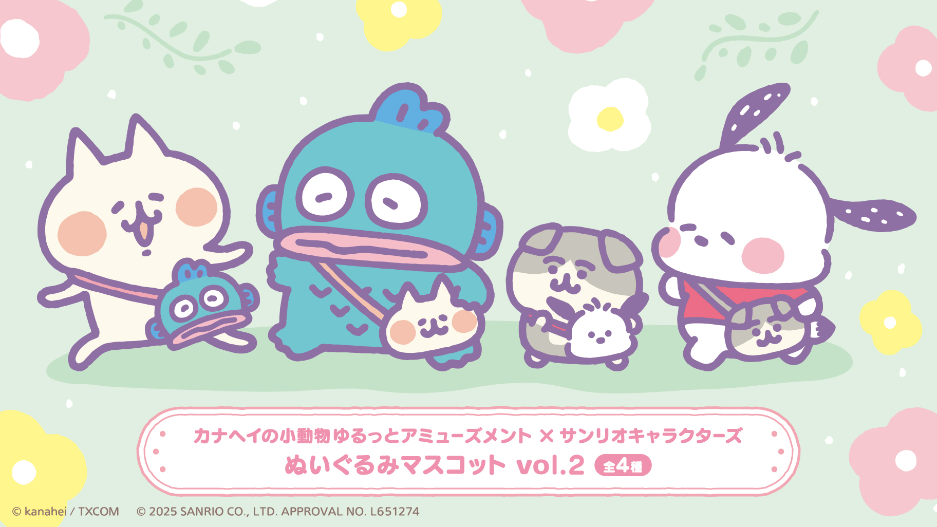 カナヘイの小動物 ゆるっとアミューズメント×サンリオキャラクターズ