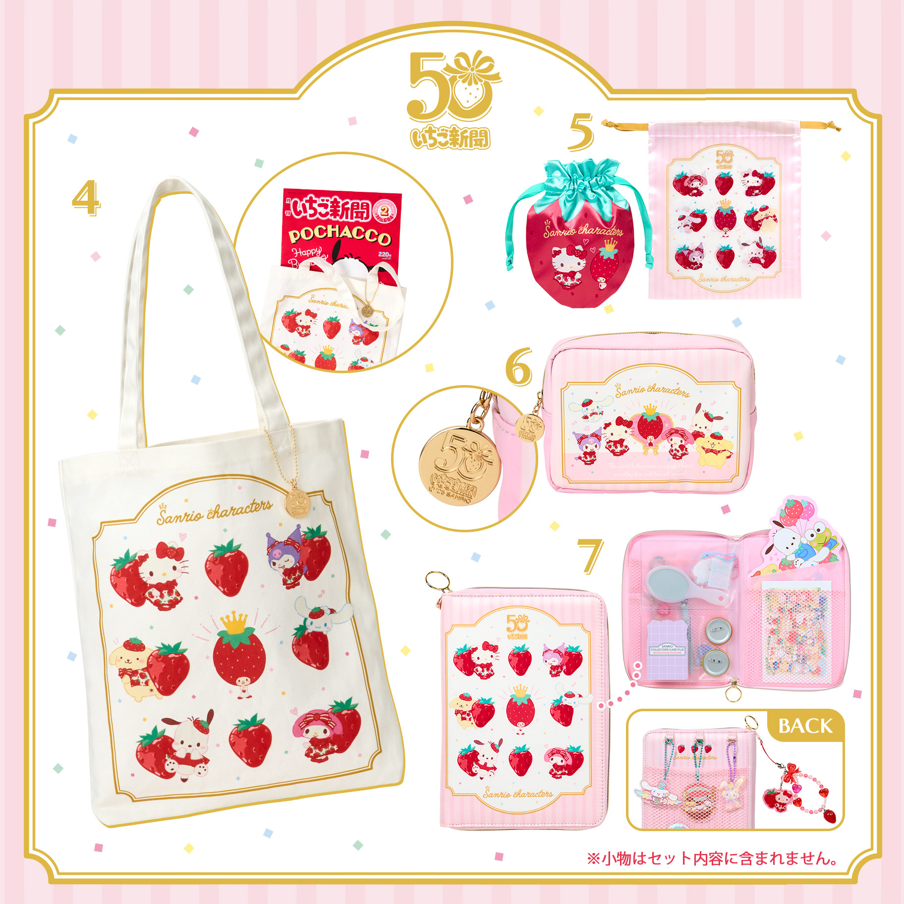 更新】いちご新聞50周年シリーズ｜サンリオ