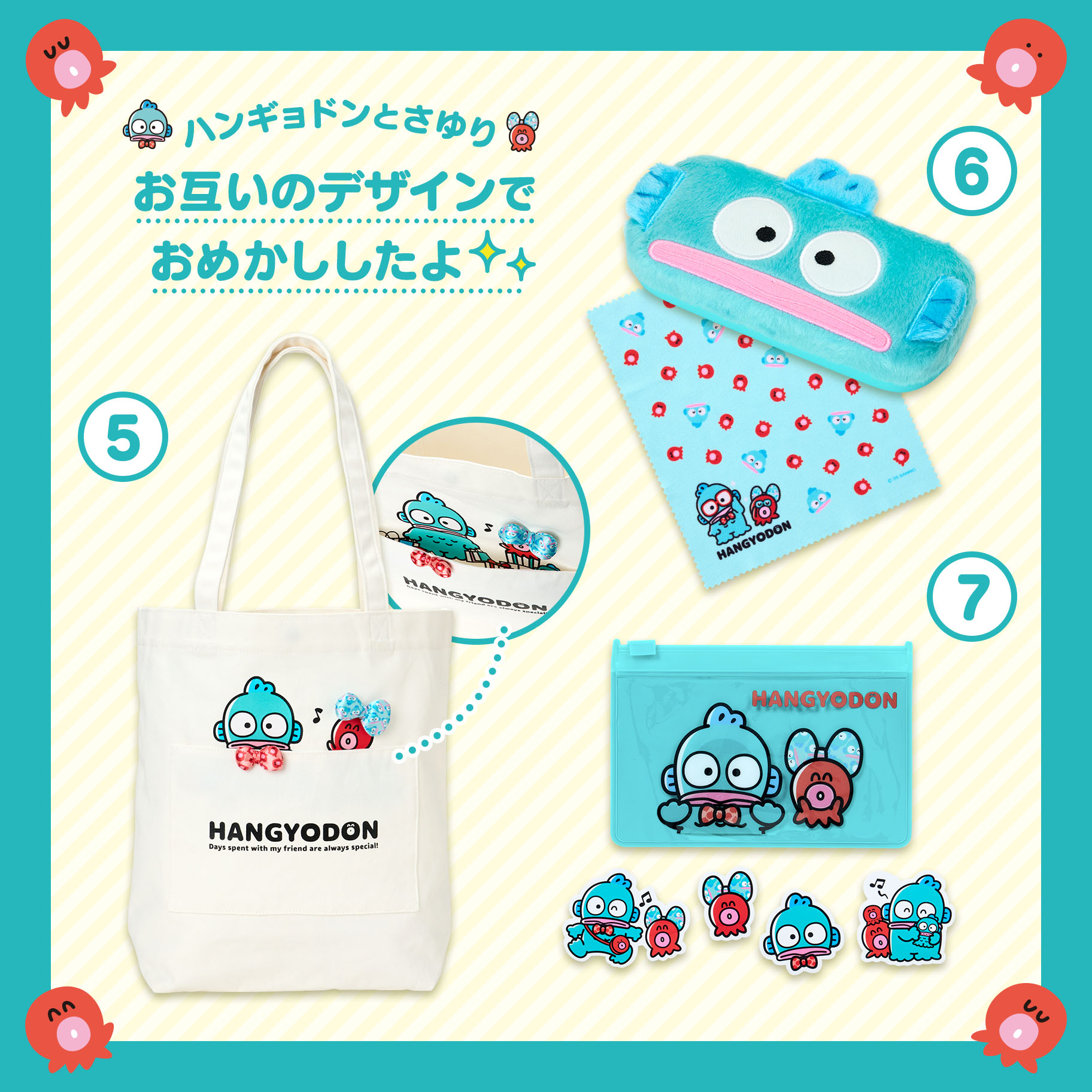 更新】ハンギョドンとさゆりのうきうきライフデザインシリーズ｜サンリオ