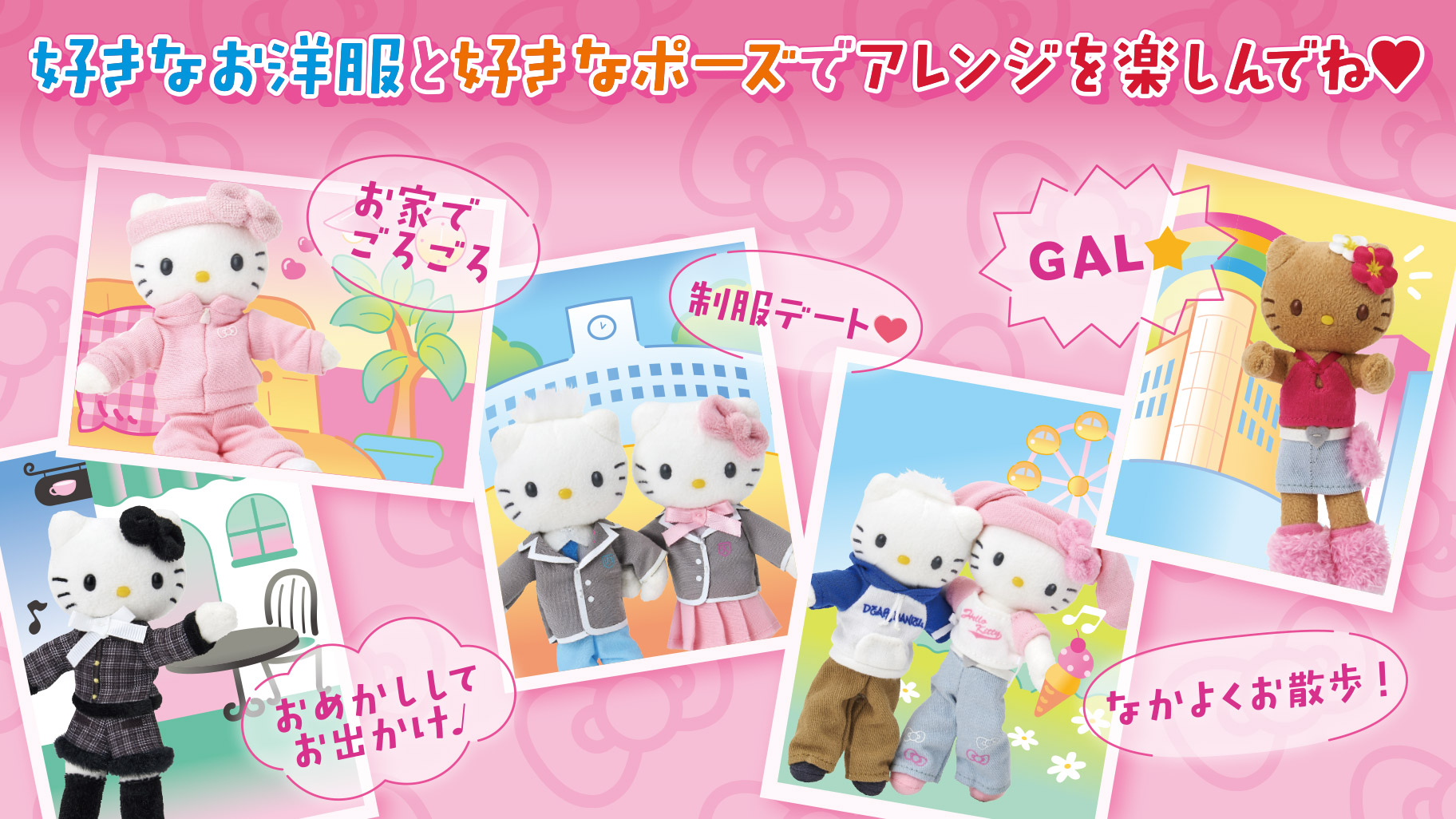 Sanrio closet collection｜サンリオ