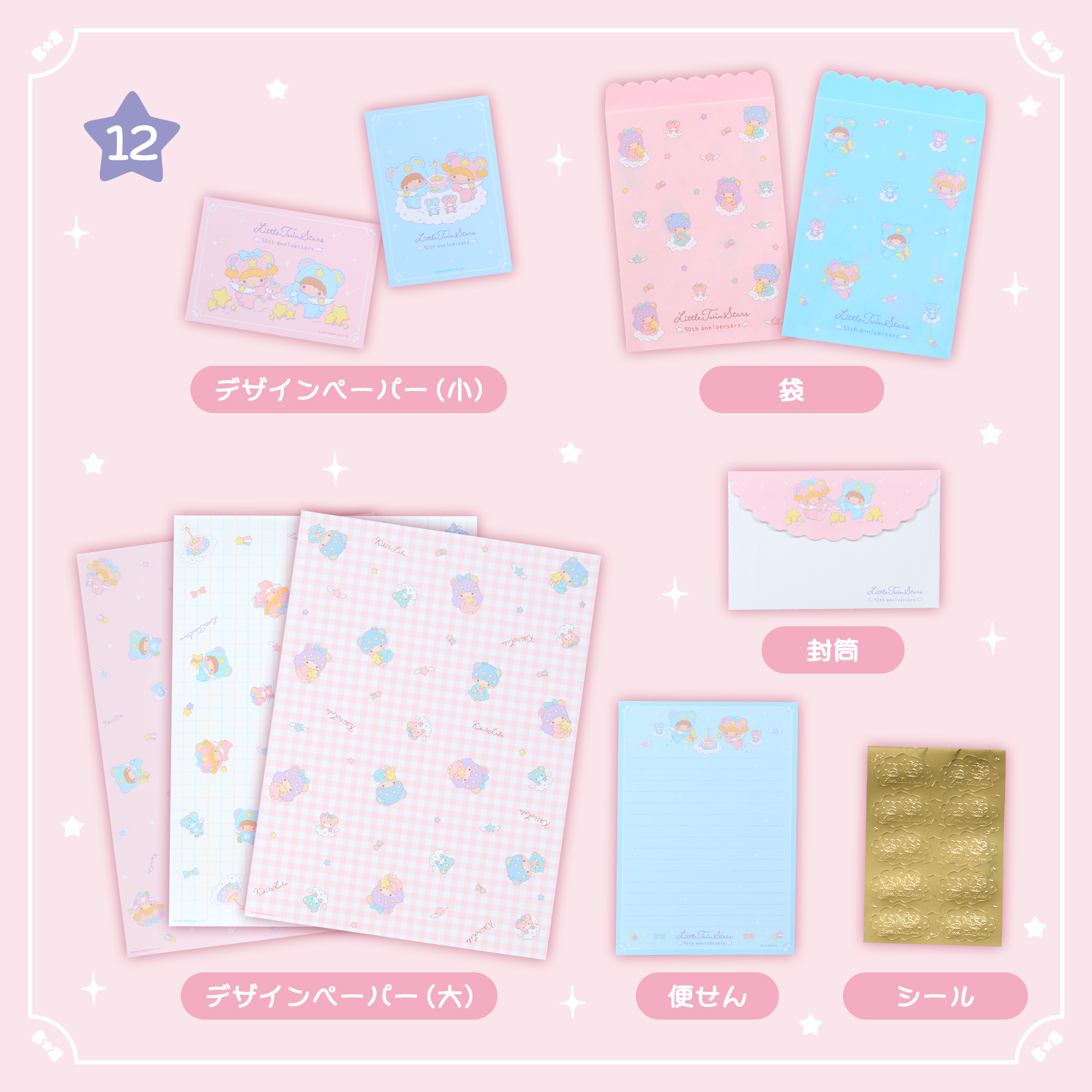 更新】リトルツインスターズ 星空のエンジェルデザインシリーズ｜サンリオ