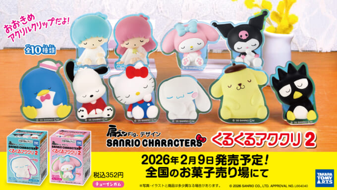 バンダイから「Shakers サンリオキャラクターズ」が新登場！｜サンリオ