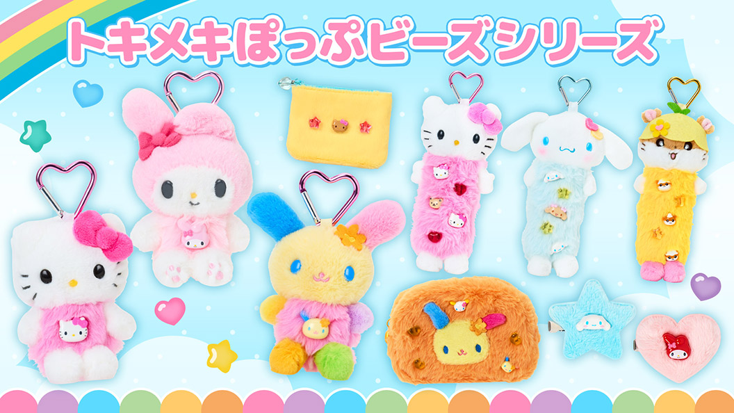 すべて | グッズ | サンリオ