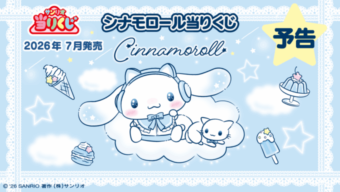 1/30（金）～発売予定！「Lil ala mode×サンリオキャラクターズ 当り