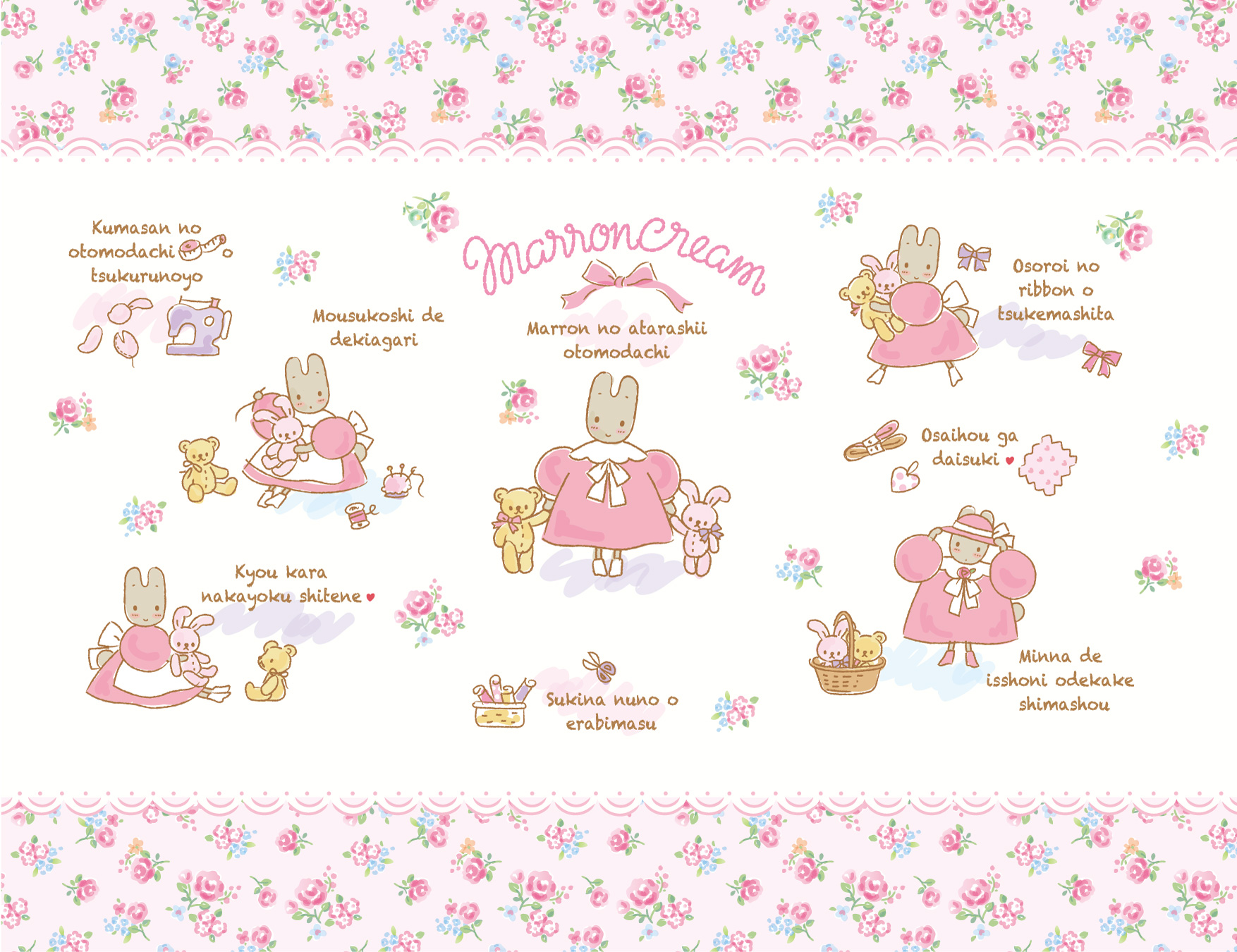 マロンクリーム｜サンリオ