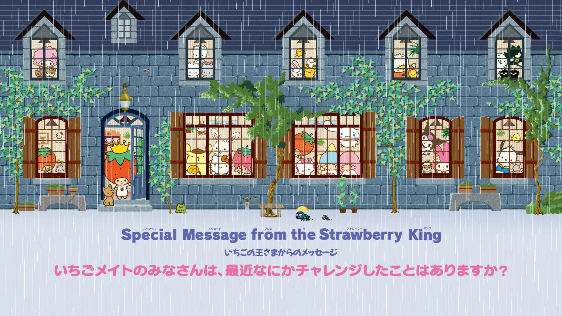 いちご新聞6月号｜いちごの王さまからのメッセージ｜サンリオ