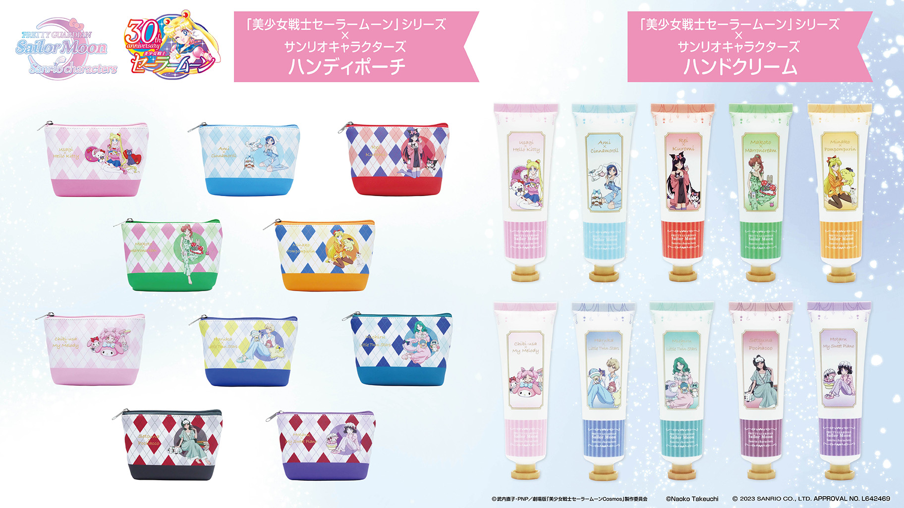 美少女戦士セーラームーン」シリーズ×サンリオキャラクターズの新