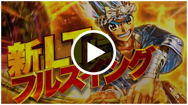 SANYO：e大工の源さん超韋駄天2 フルスイングLT