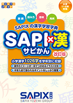 SAPIX小学部 | サピックスの書籍 6年生