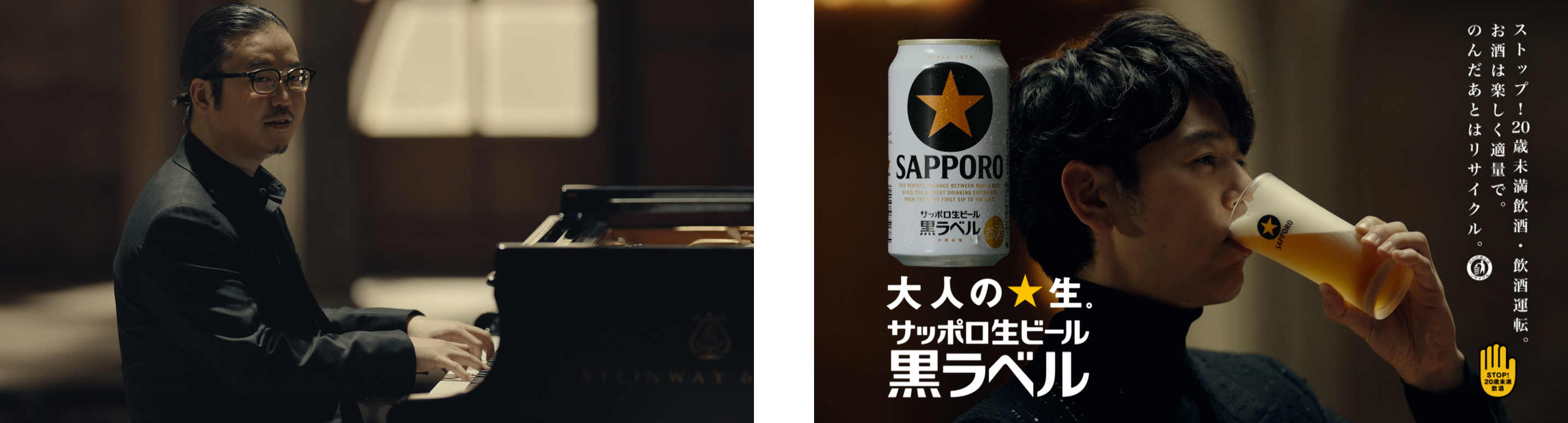 サッポロ生ビール黒ラベル」新CM放映のお知らせ | ニュースリリース