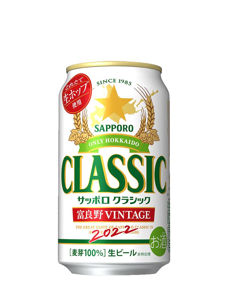 サッポロ クラシック 富良野VINTAGE | ビールテイスト | サッポロビール