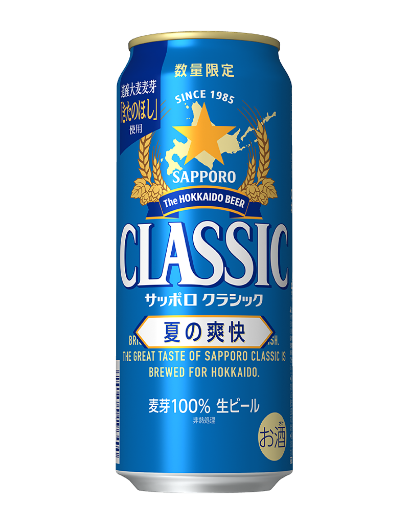 サッポロ クラシック 夏の爽快 | ビールテイスト | サッポロビール