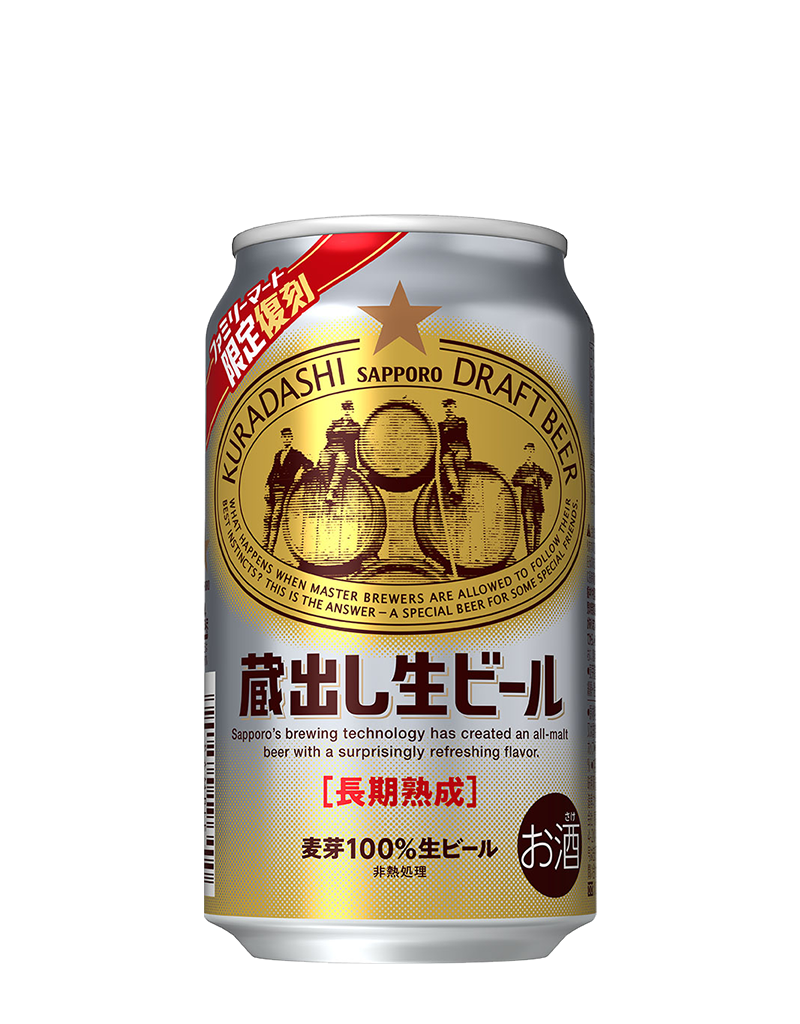 サッポロ 蔵出し生ビール | ビールテイスト | サッポロビール