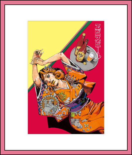 ヱビス×荒木飛呂彦コラボレーションサイト | 商品情報 | YEBISU