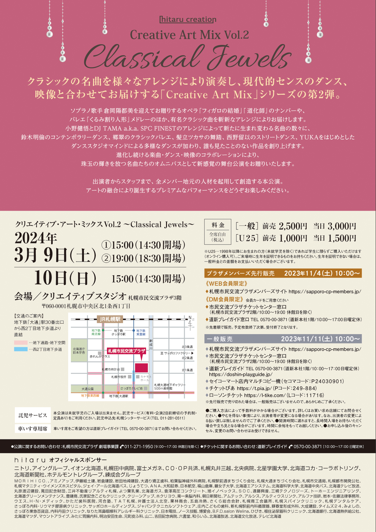 Creative Art Mix Vol.2～Classical Jewels～ | イベント情報 | 札幌