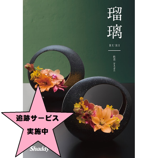 アズユーライク瑠璃 杜若(かきつばた) 20,900円コース（税別）【和風
