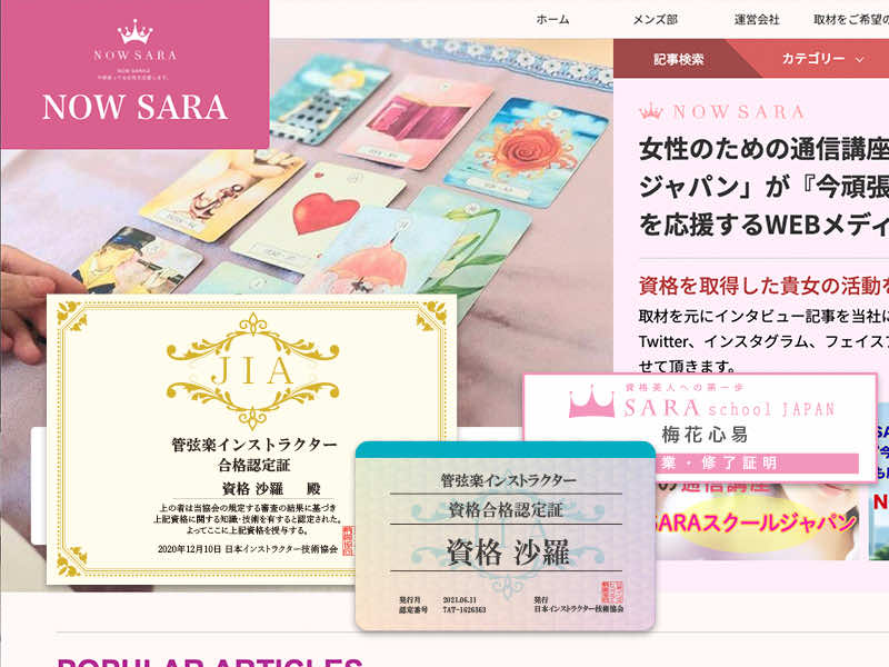 整体師資格取得の通信講座 | SARAスクール