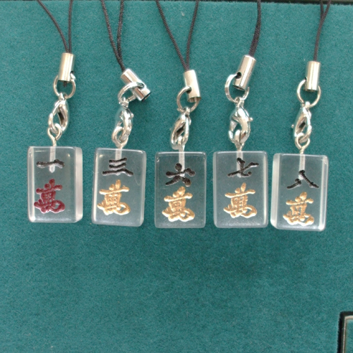 クリア麻雀牌ストラップセット【限定1組】【渋めに攻めるマンズ5個