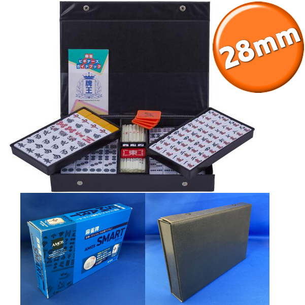 LLサイズ】ケース付手打ち麻雀牌AMOS SMART「スマート」28mm牌 / 全