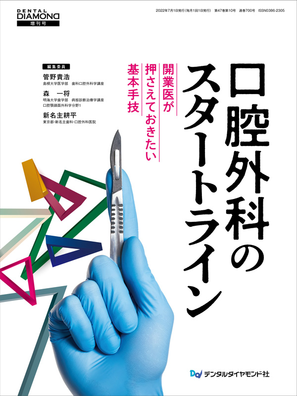 口腔外科 アーカイブ | 【歯科学】新刊書籍&おすすめ書籍のご案内
