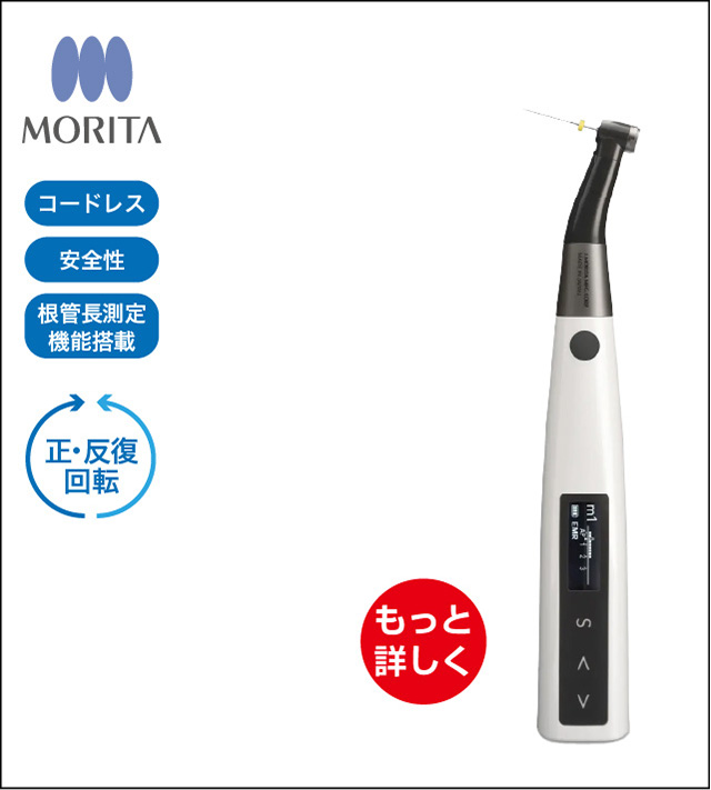 Nitiファイルを使用した根管拡大｜ササキ株式会社