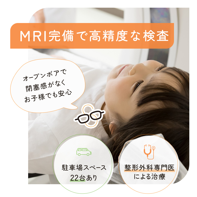 浦和区北浦和の整形外科ならささき整形外科 ｜MRI完備