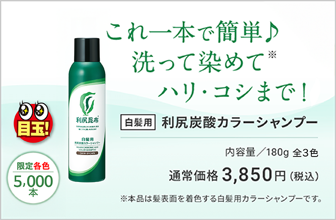 利尻ヘアカラー・無添加化粧品 自然派clubサスティ