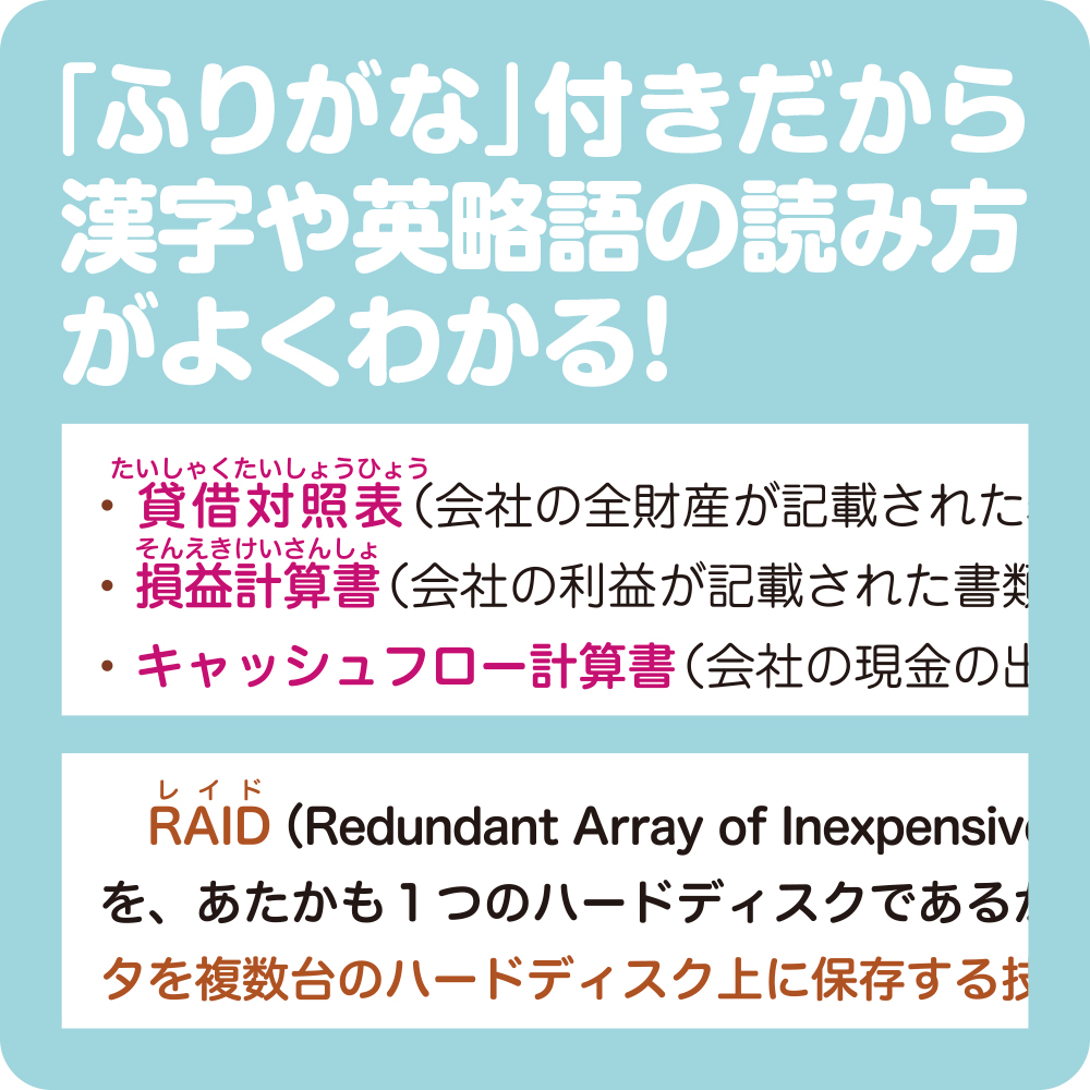 令和8年度】 いちばんやさしい 基本情報技術者 絶対合格の教科書＋