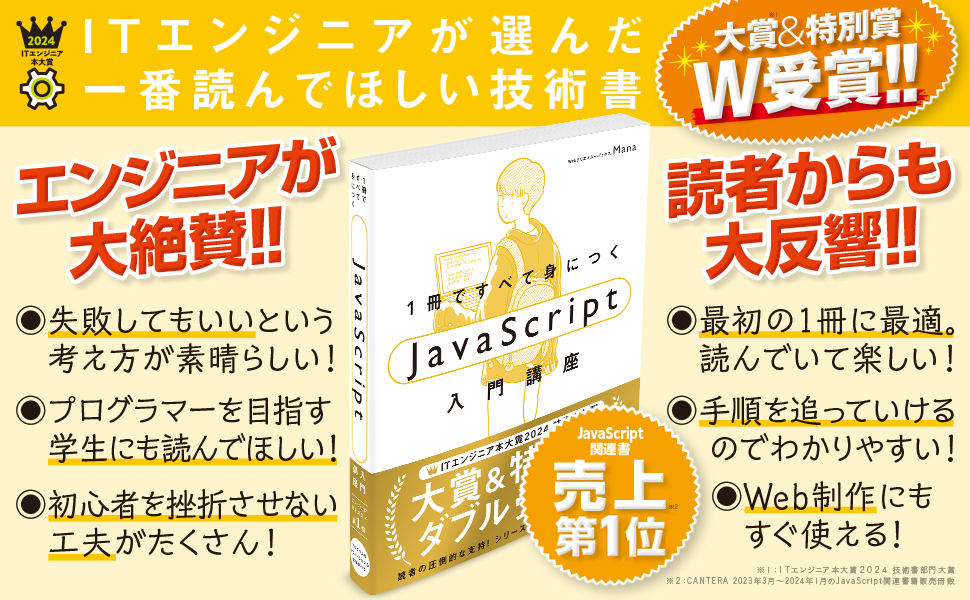 1冊ですべて身につくJavaScript入門講座 | SBクリエイティブ