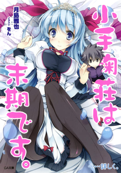 WHITE ALBUM2 雪が紡ぐ旋律 6 | SBクリエイティブ