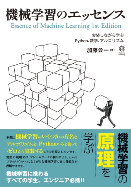 機械学習のエッセンス | SBクリエイティブ