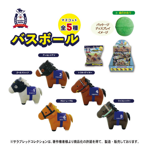 サラブレッドコレクション ぬいぐるみマスコットボールチェーン