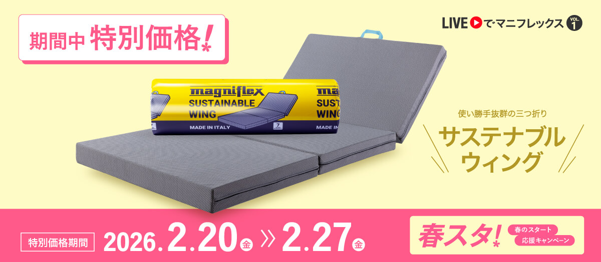 高反発マットレス【マニフレックス】公式オンラインストア