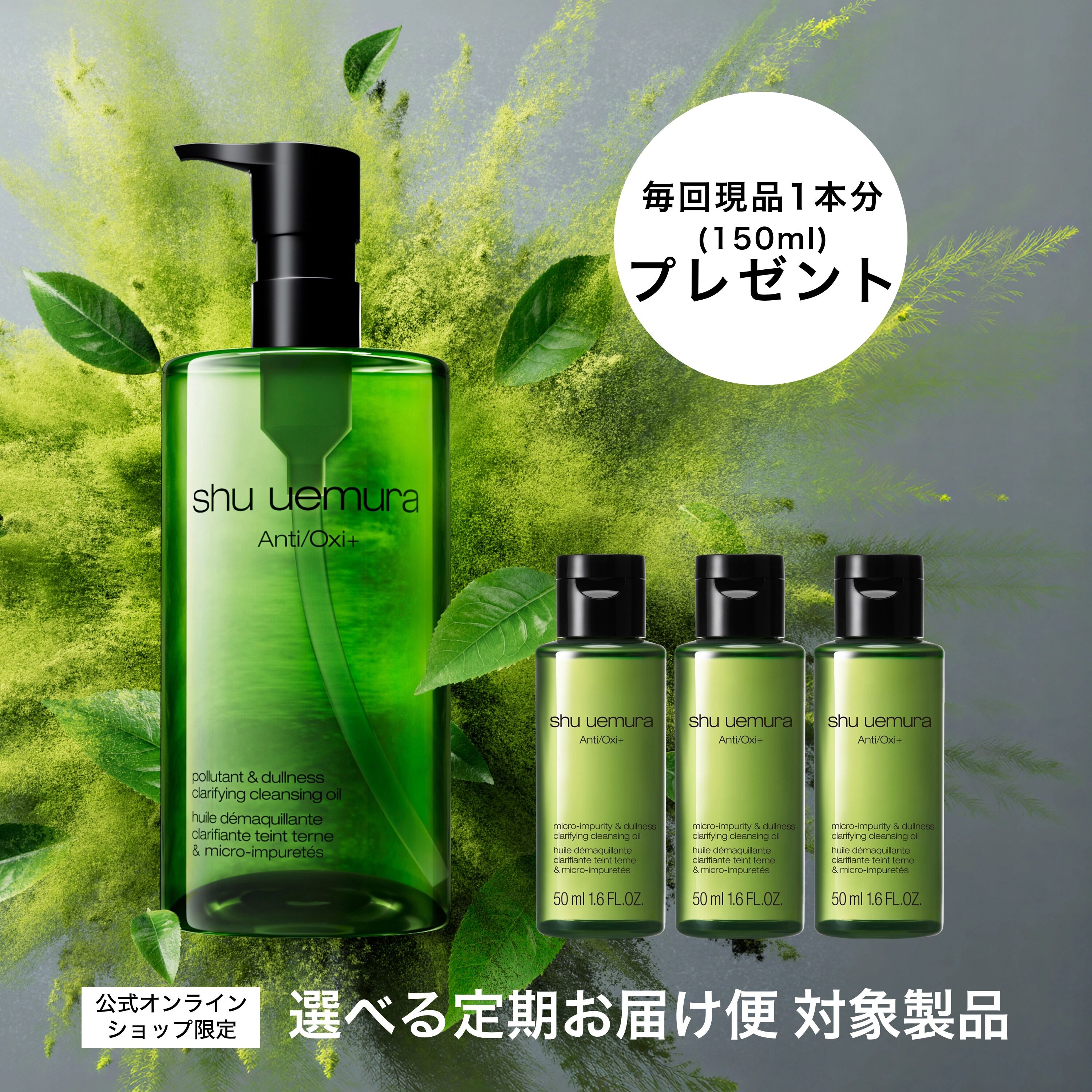 A/O+ P.M.クリア ユースラディアント クレンジング オイル | シュウ