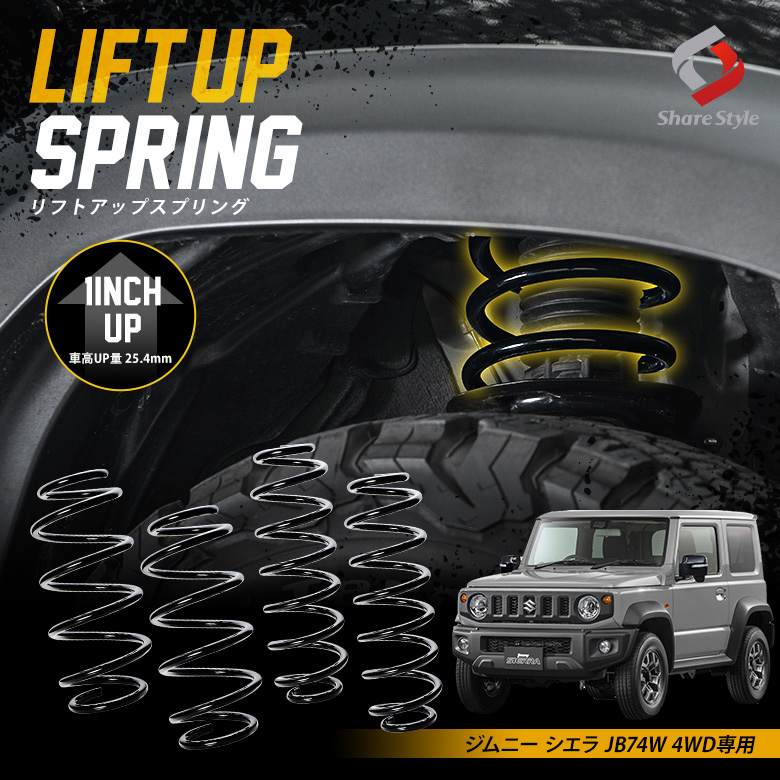 K2ngm ジムニー シエラ JB74W 4WD 専用 アップスプリング K2-JB74W-1i