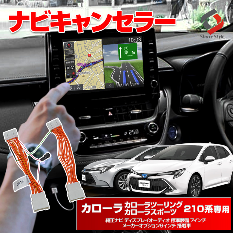 カローラ カローラツーリング カローラスポーツ 210系 純正ナビ ナビ