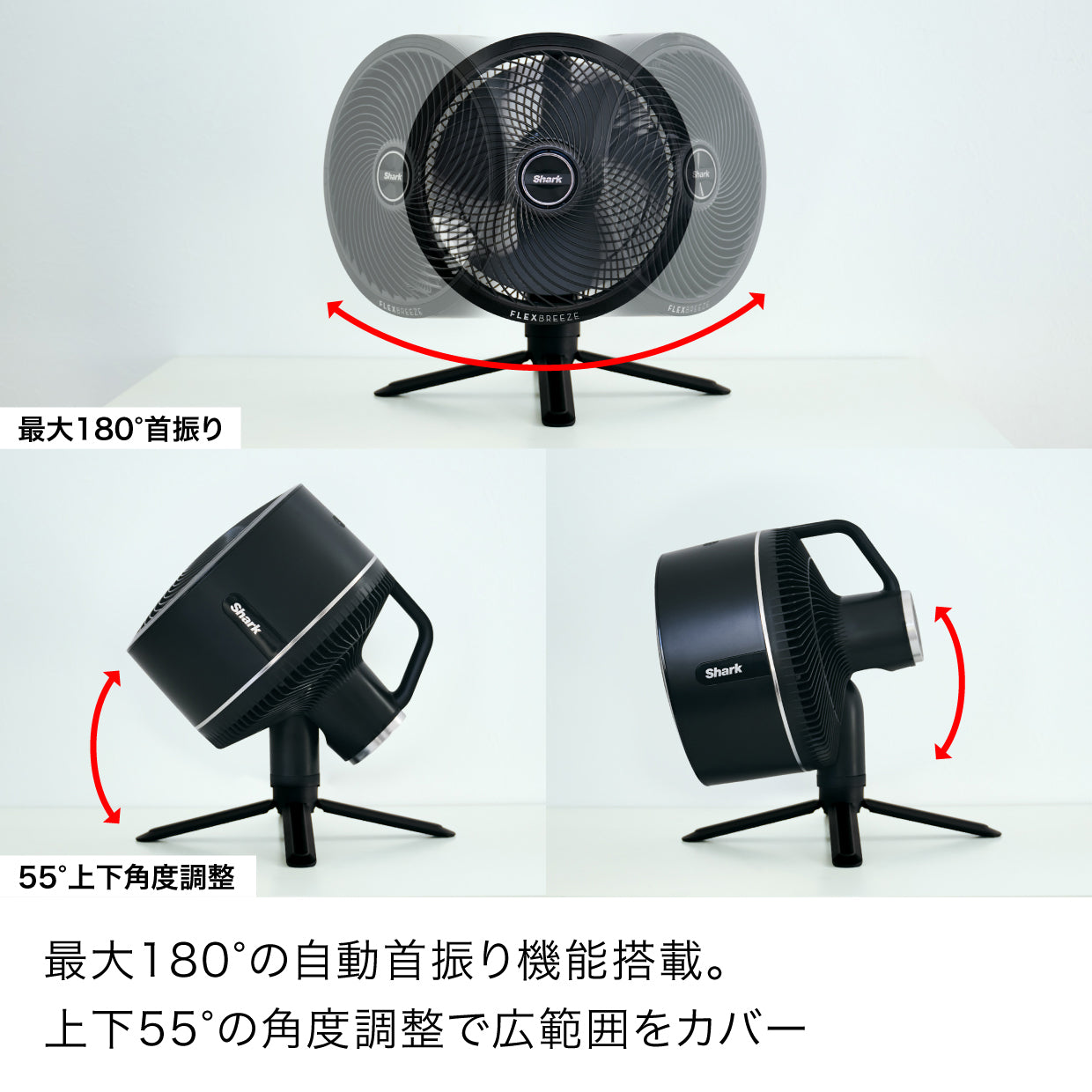 Shark FlexBreeze コードレスサーキュレーターファン FA222J|FA222J