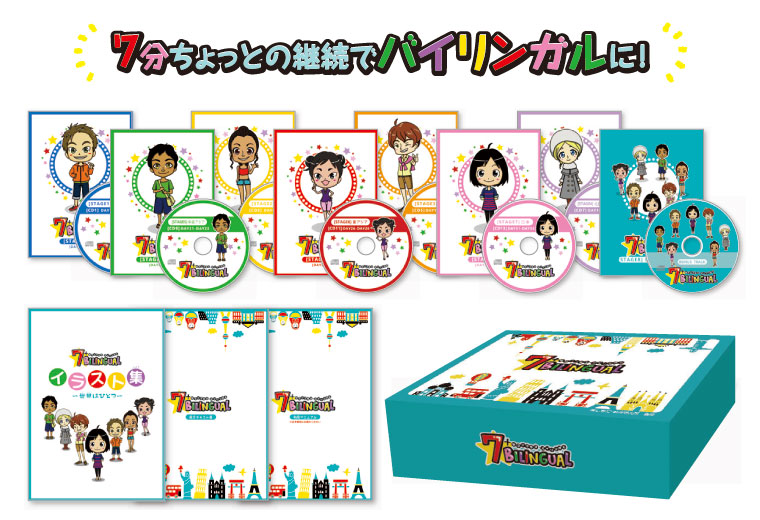 大人気英語教材の“幼児向けシリーズ”『7+BILINGUAL』発売！ | 七田式の
