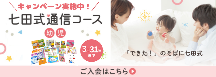 七田式オフィシャルストア - 幼児・小学生向け教材の公式通販